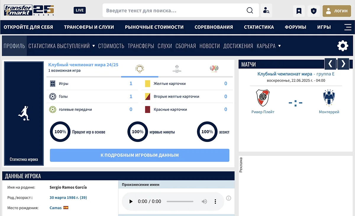 Sergio-Ramos-screen-transfermarkt.webp